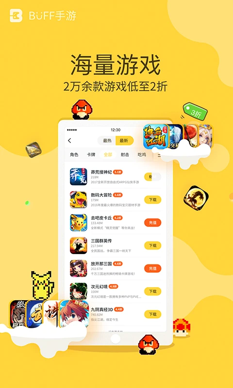 buff手游