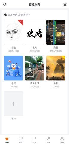 宿迁攻略