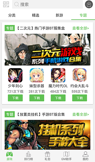 3733游戏盒子下载安装
