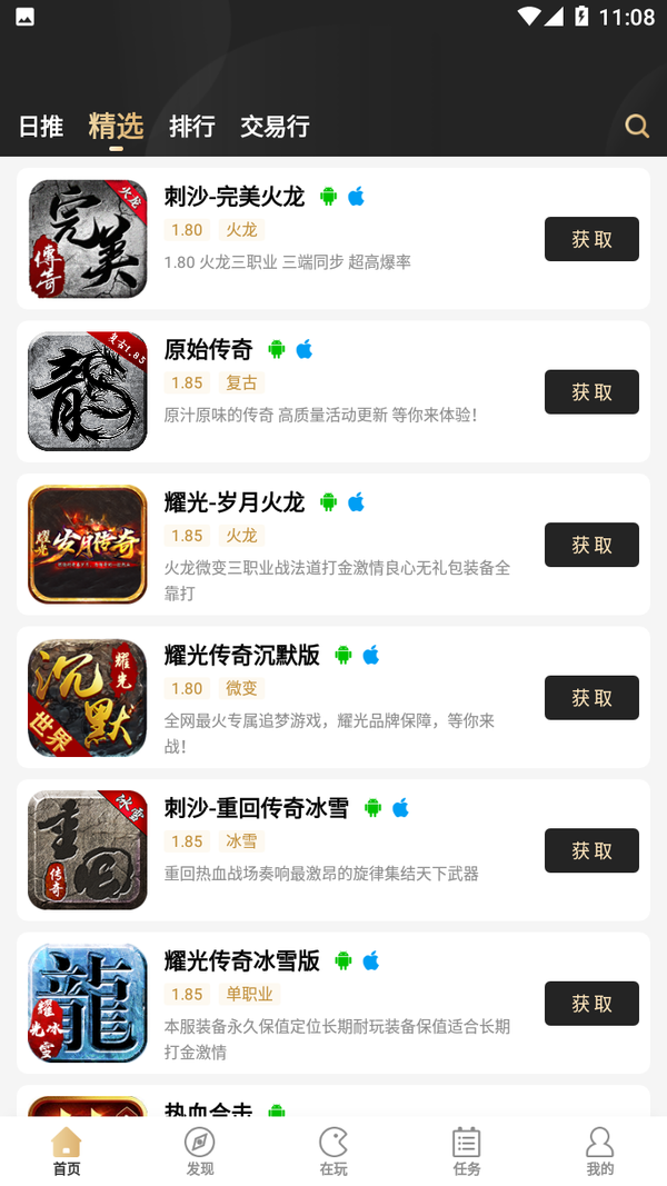 996传奇盒子安卓版