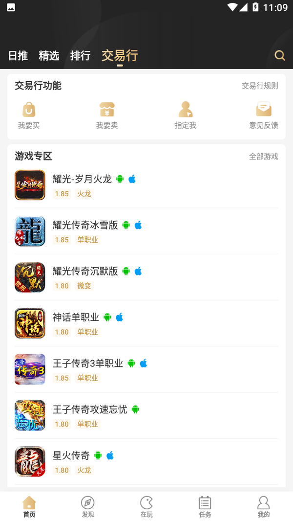 996传奇盒子安卓版