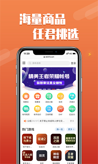 dd373手游交易平台