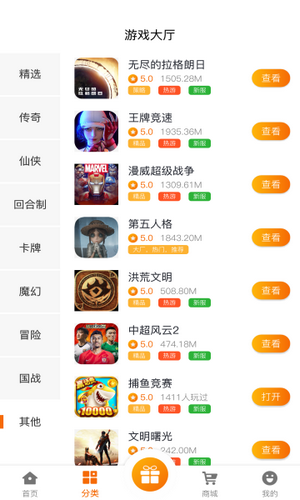 名人堂游戏