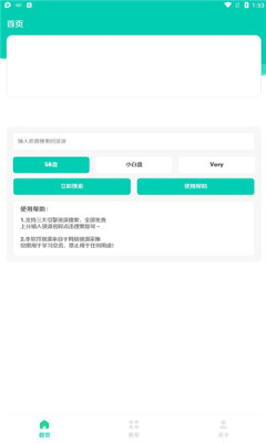 资源快搜手机版