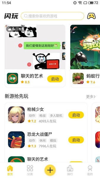 闪玩游戏