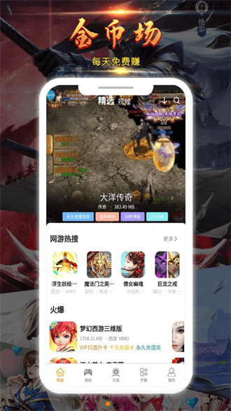 掌尚酷玩手机版