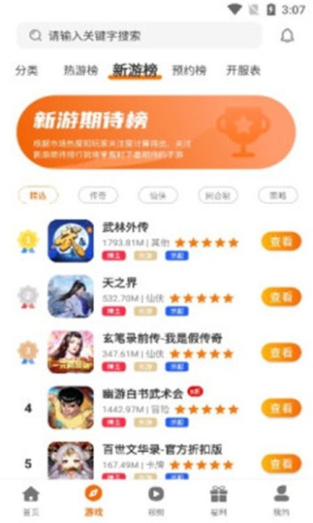 盛誉手游最新版