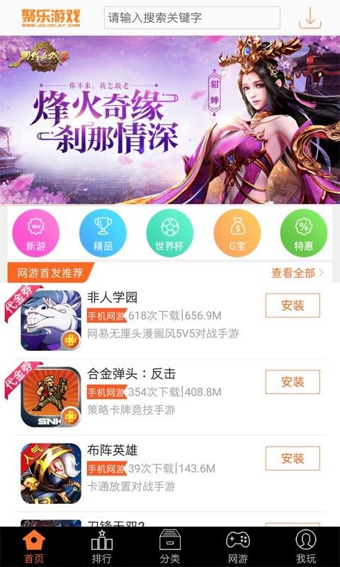 聚乐游游戏中心最新版
