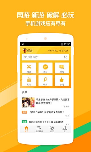 游窝游戏盒子最新版