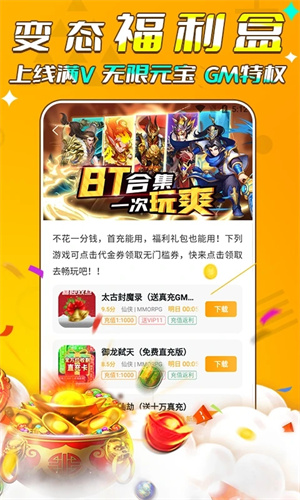 游小福手游平台官网下载