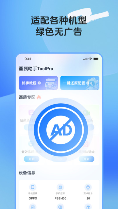 画质助手ToolPro