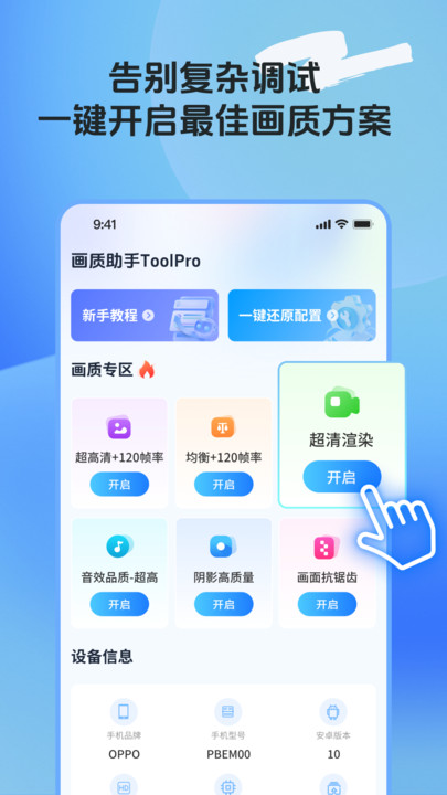 画质助手ToolPro