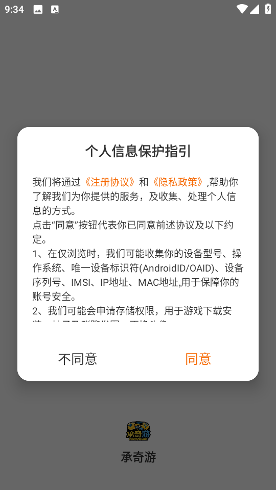 承奇游