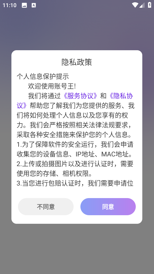 账号王