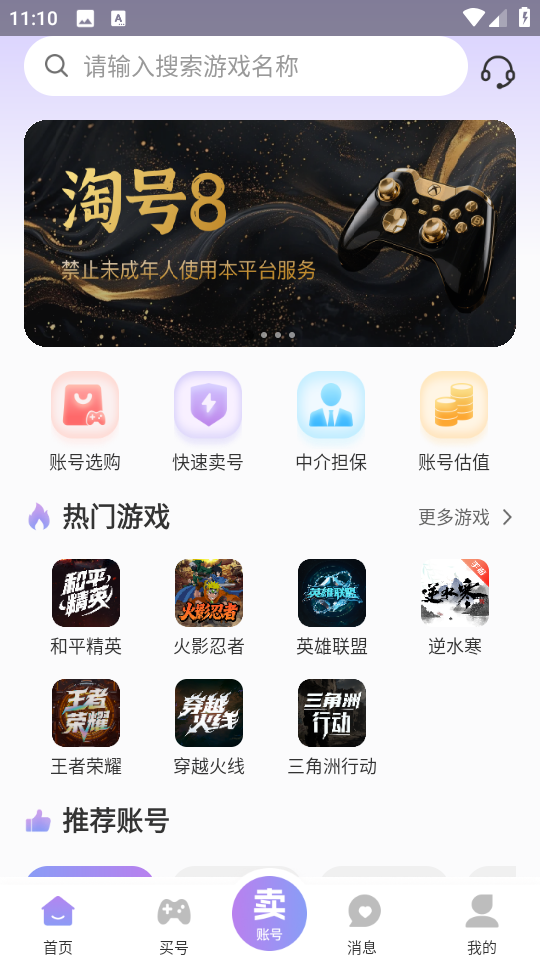 账号王