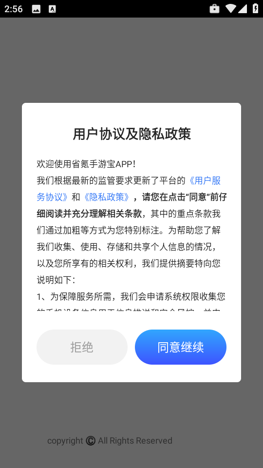 省氪手游宝