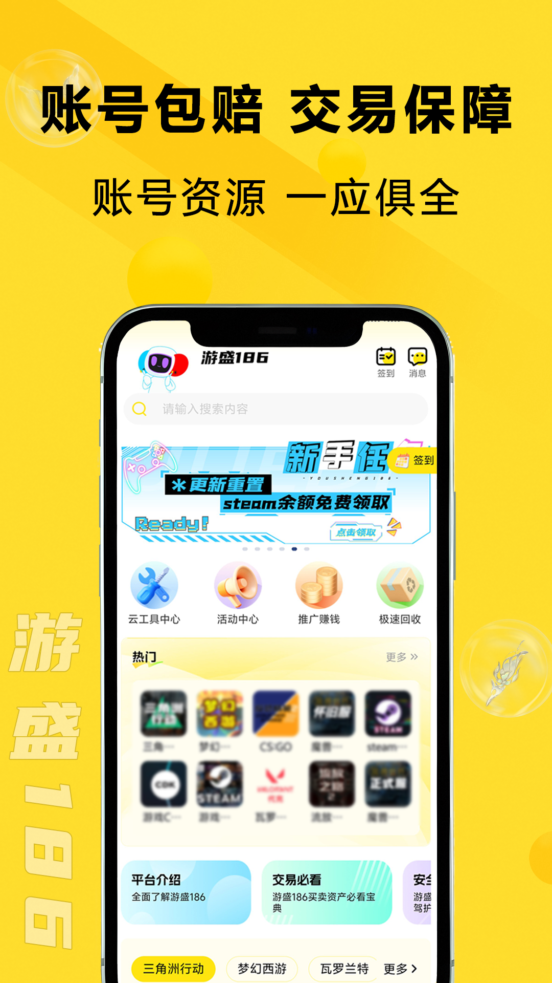游盛186