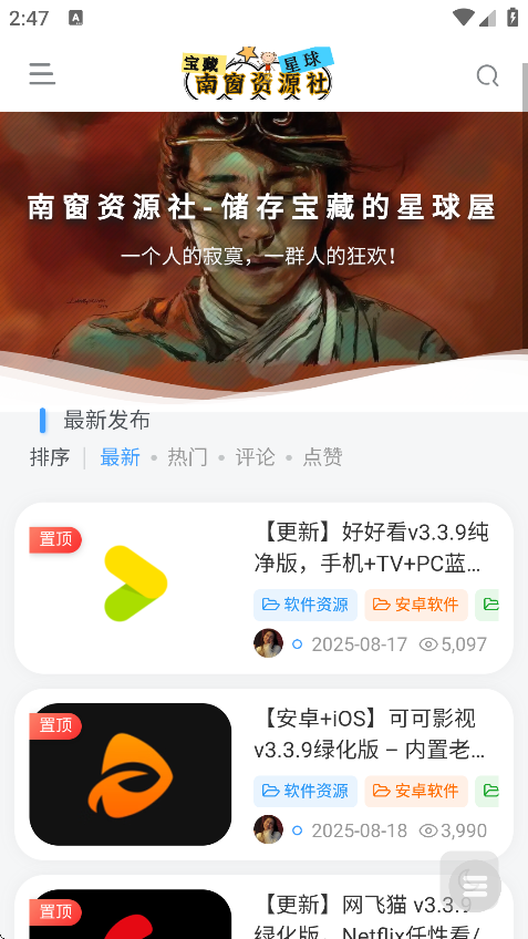 南窗资源社