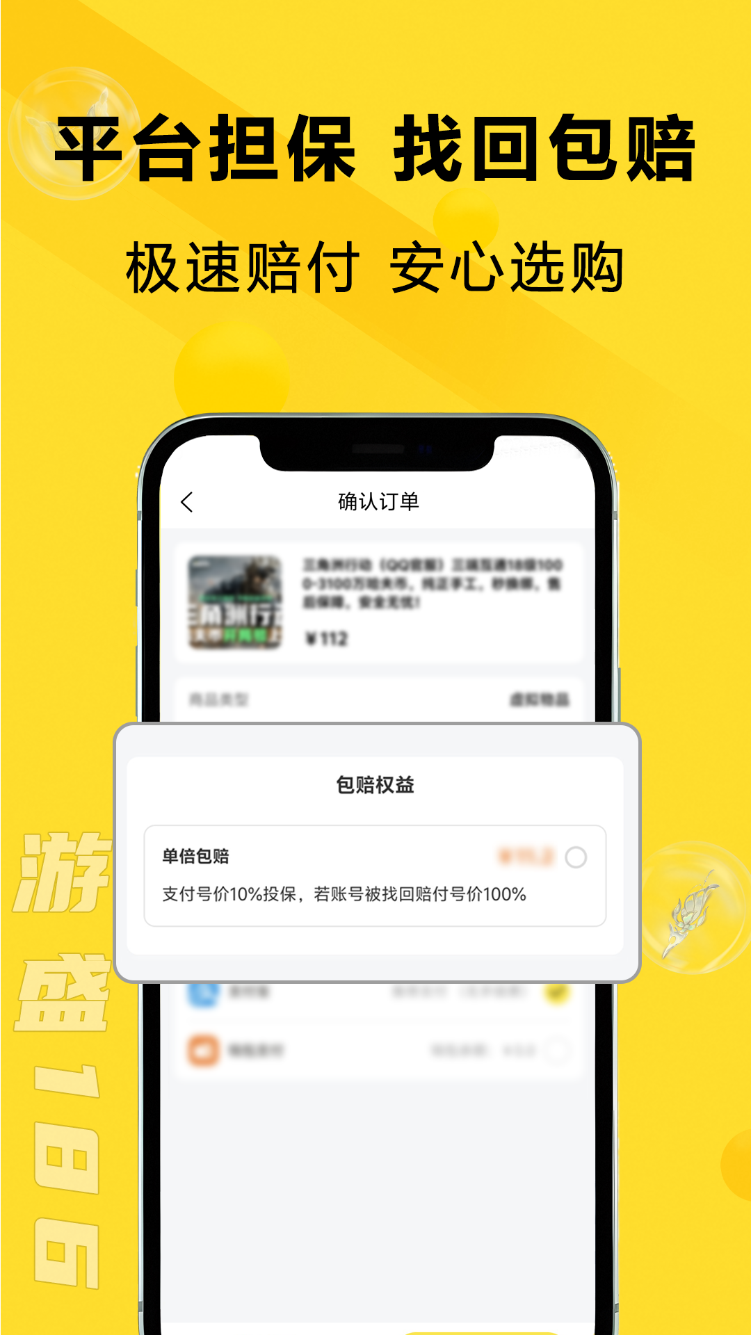 游盛186