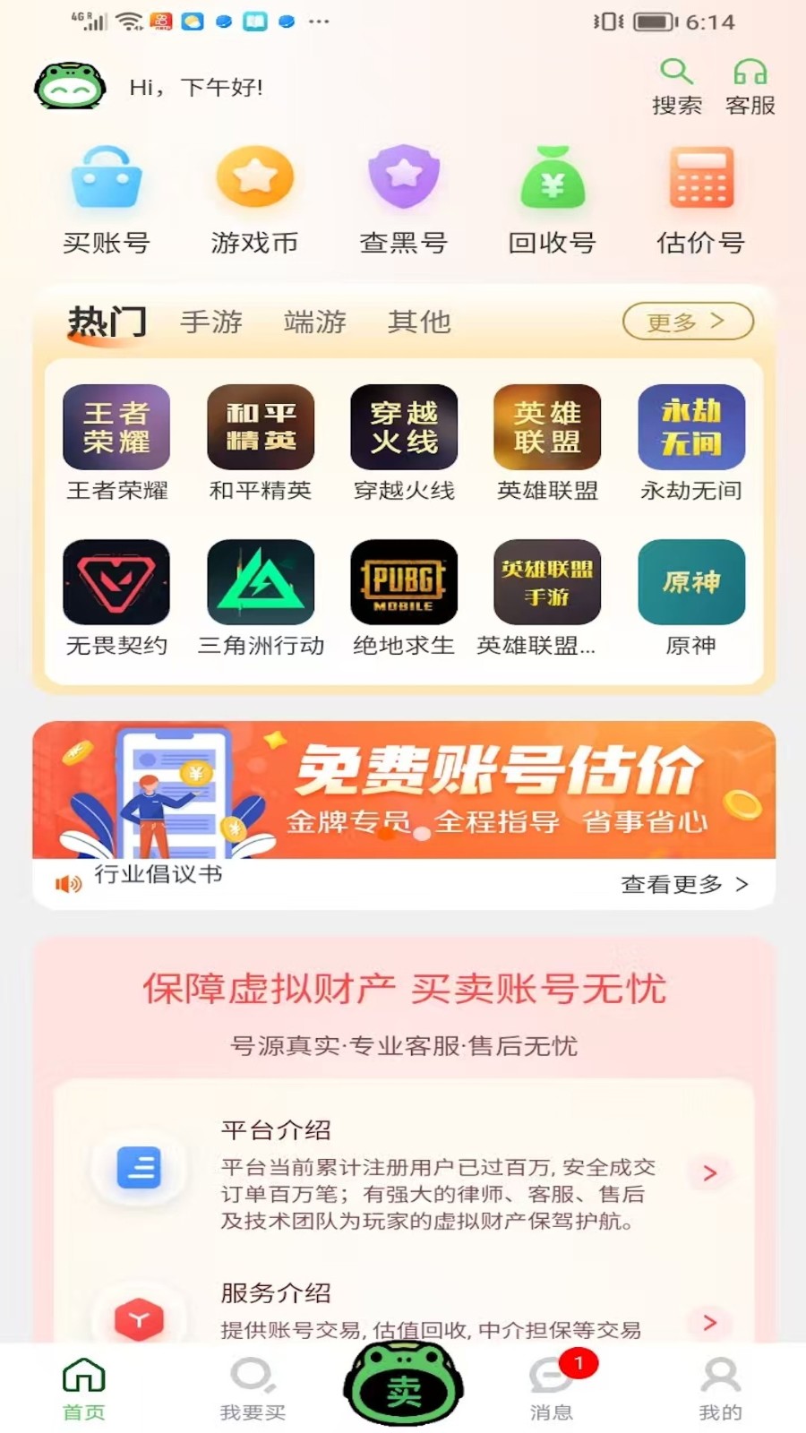 蛙宝代售