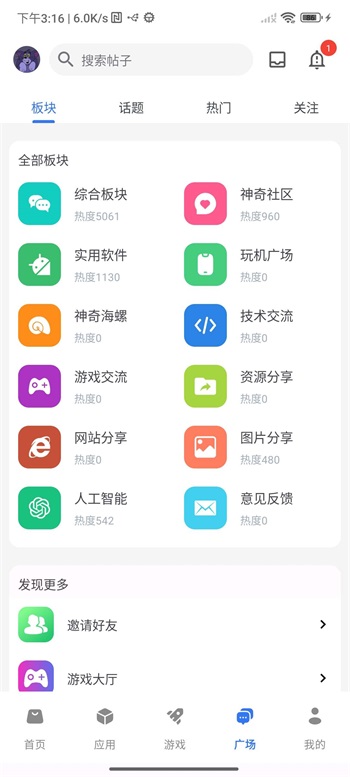神奇应用商店