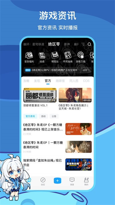 米游社最新版