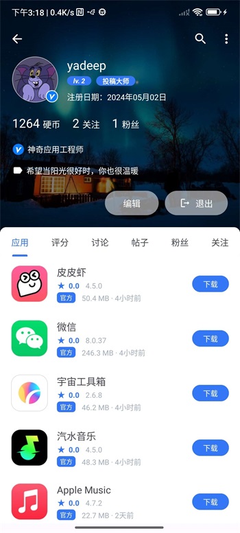 神奇应用免费版