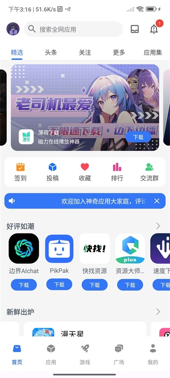 神奇应用免费版