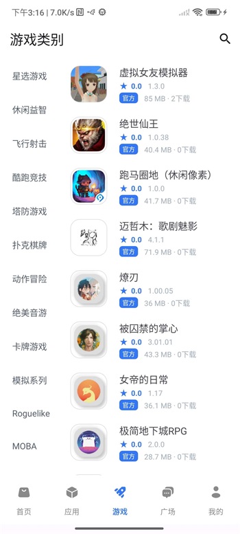 神奇应用免费版