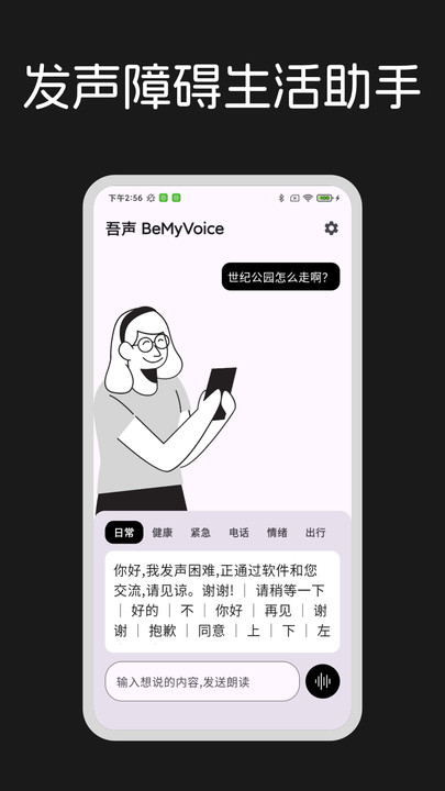 吾声BeMyVoice