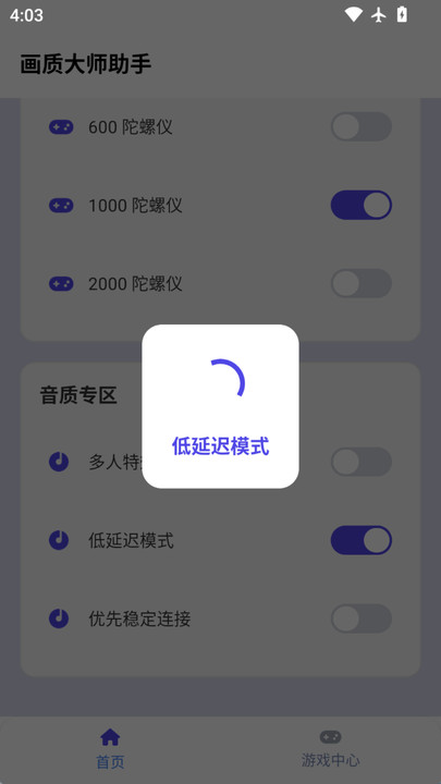 画质大师助手