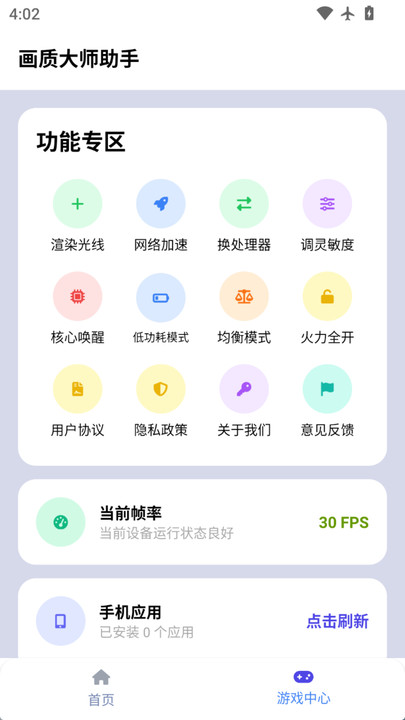 画质大师助手