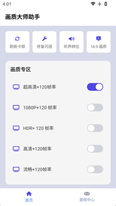 画质大师助手