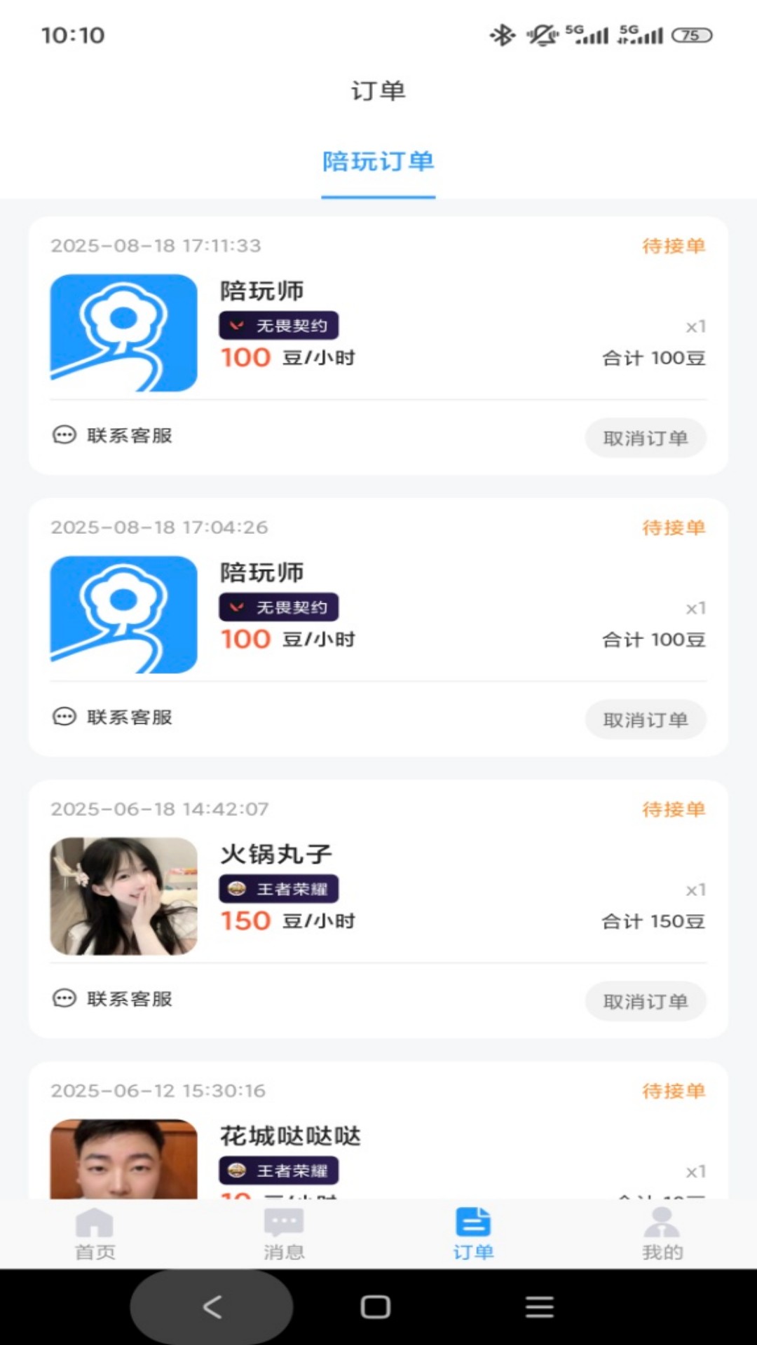 DC陪练