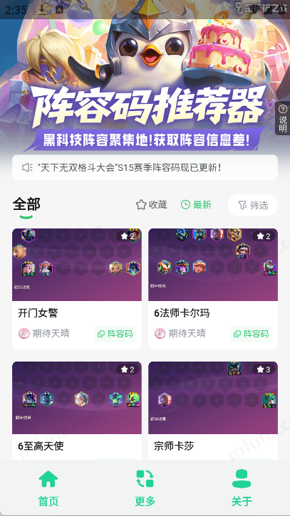 金铲铲阵容码助手