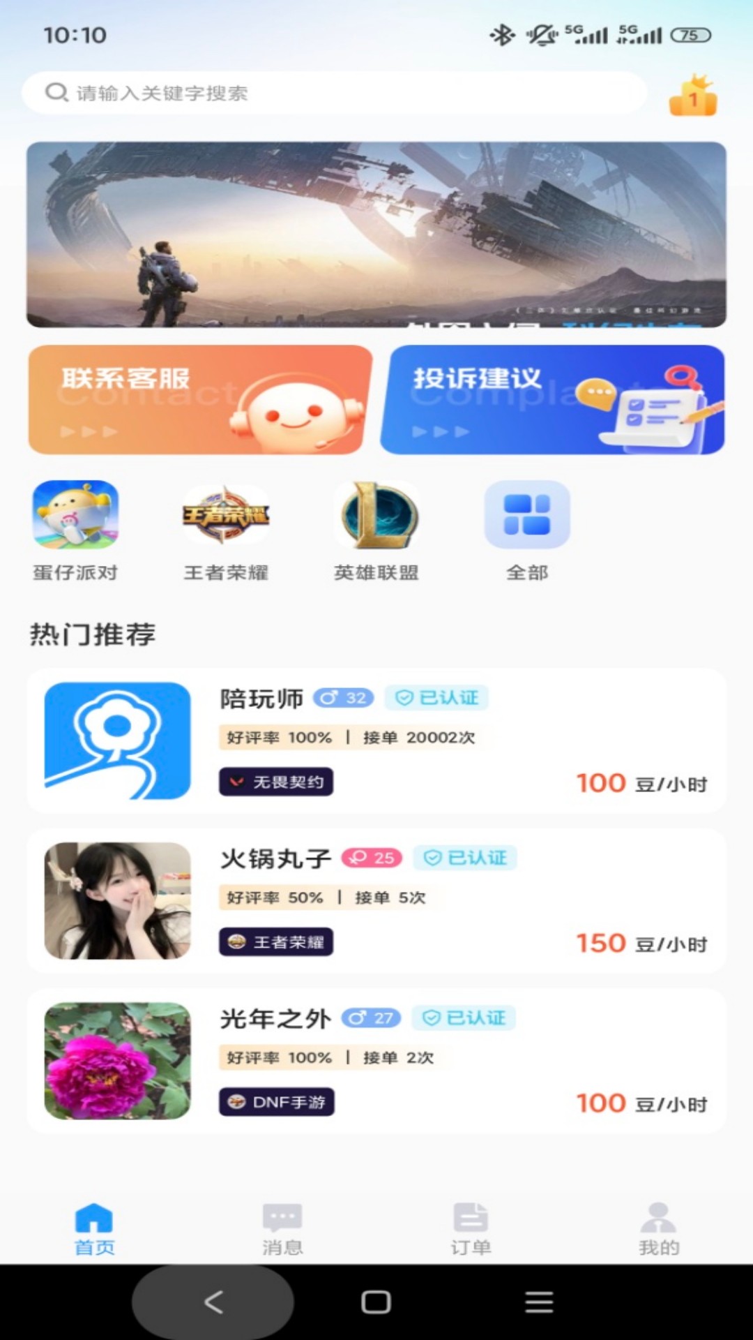 DC陪练