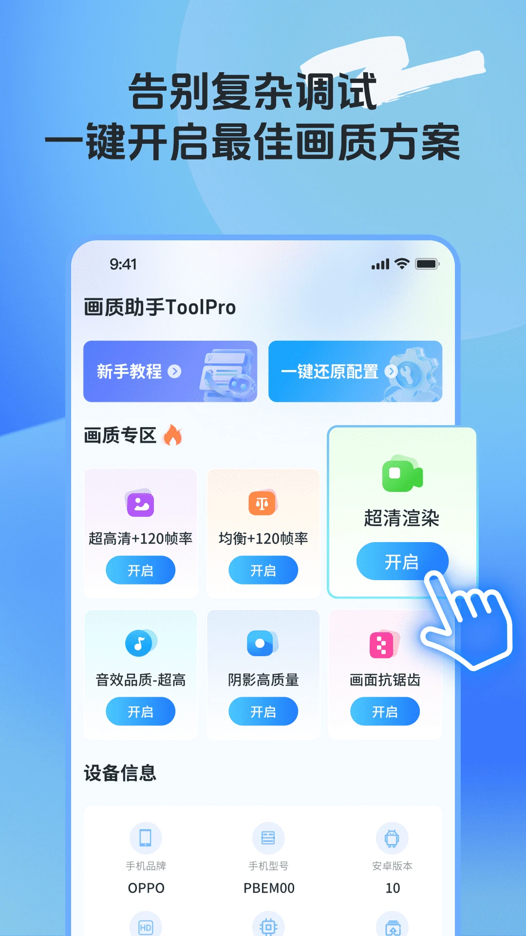 画质助手ToolPro