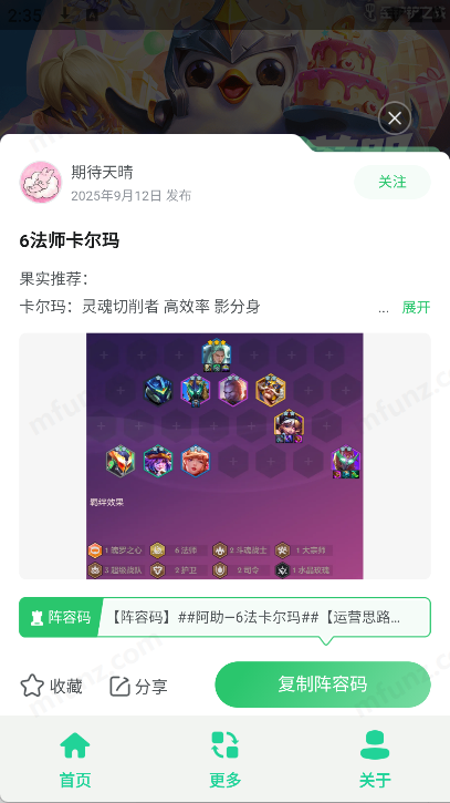 金铲铲阵容码助手