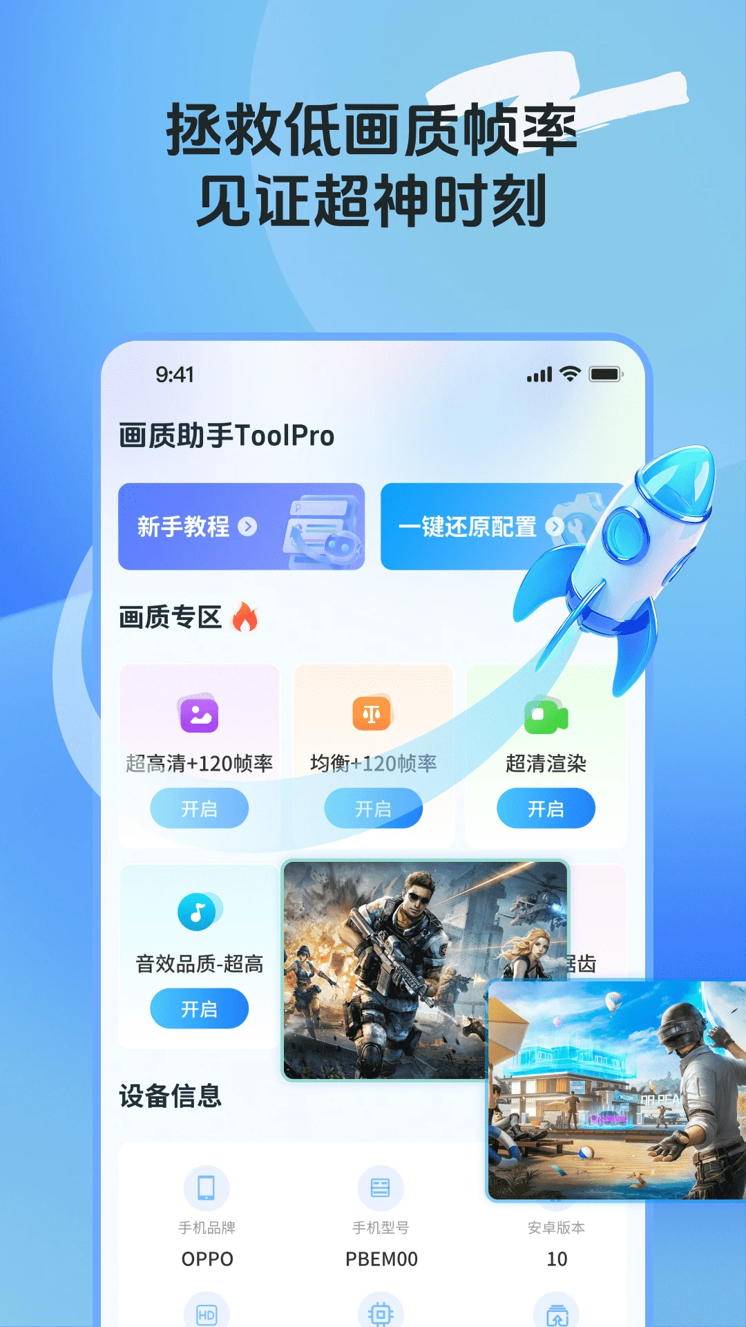 画质助手ToolPro