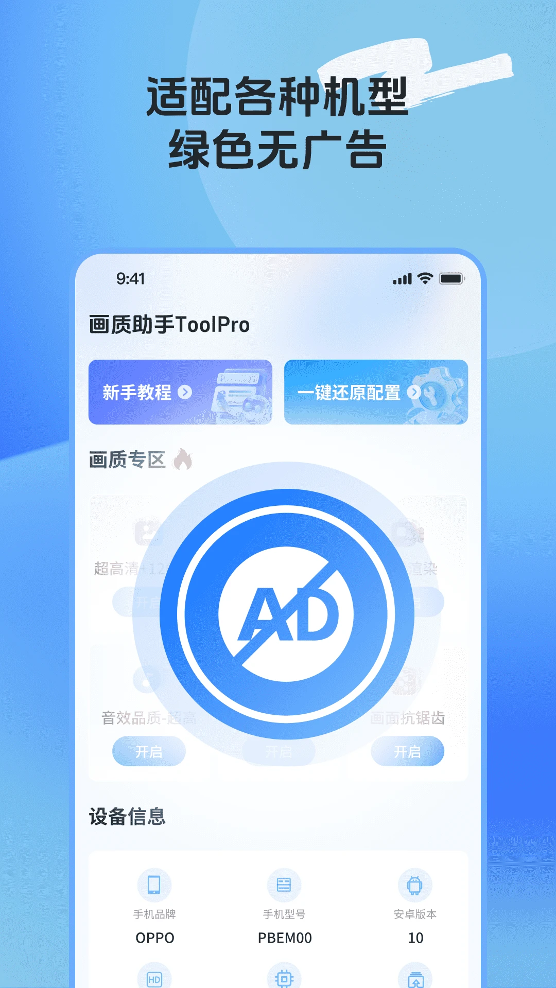 画质助手ToolPro