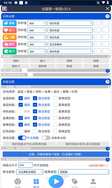 千叶赛马娘助手