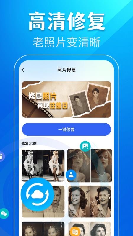 相册照片修复助手