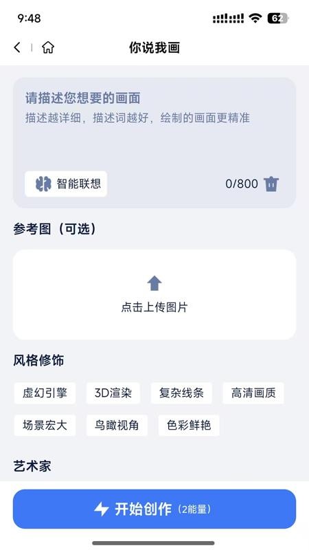 造剧AI创作
