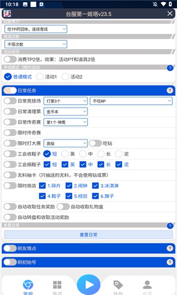 千叶赛马娘助手