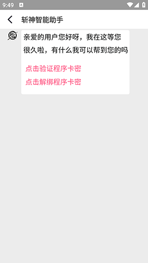 斩神直装