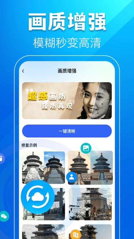 相册照片修复助手