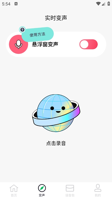 闪玩实时变声器