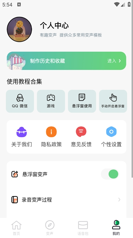 闪玩实时变声器