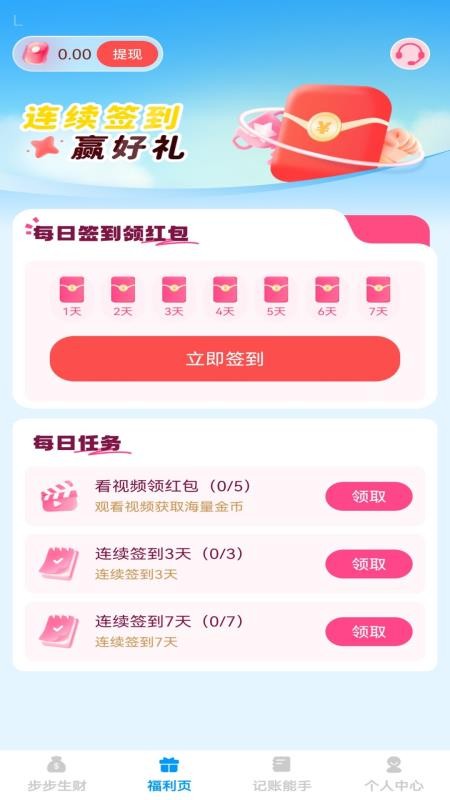 步步迎财神