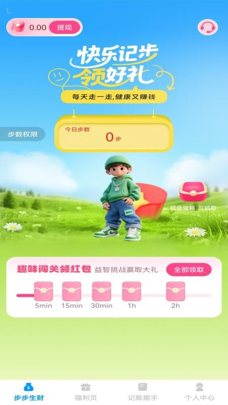 步步迎财神